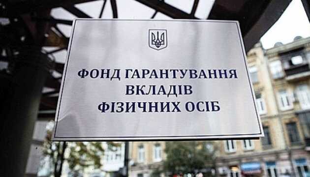 Фонд гарантування продає пул активів АТ «Мегабанк»